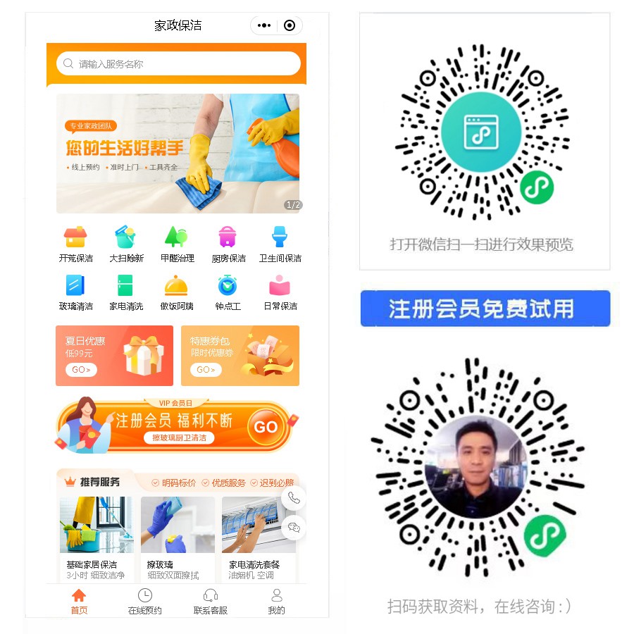 1667031222376127.jpg 家政服务小程序.jpg