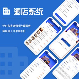 仁布酒店行业小程序开发