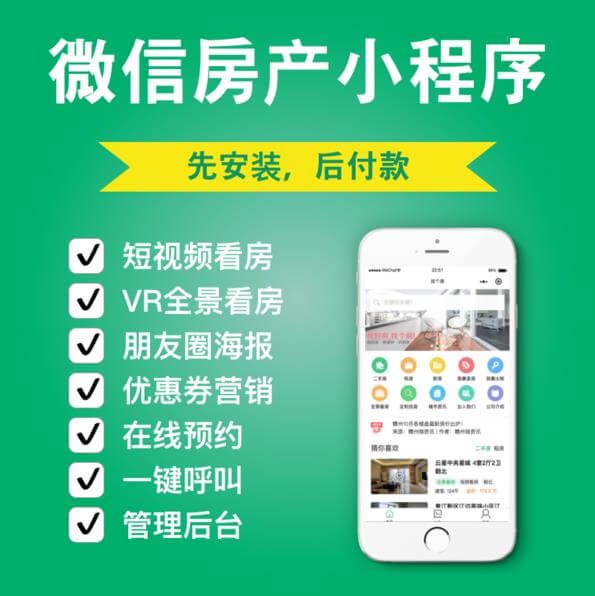 仁布房产中介小程序开发