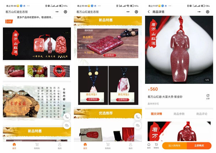 仁布看万山红遍生态馆（商城小程序）