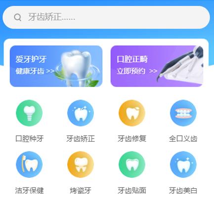 仁布口腔牙科智慧门店预约会员小程序开发