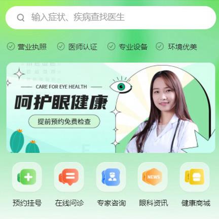 仁布眼科医院智慧门店预约会员小程序开发