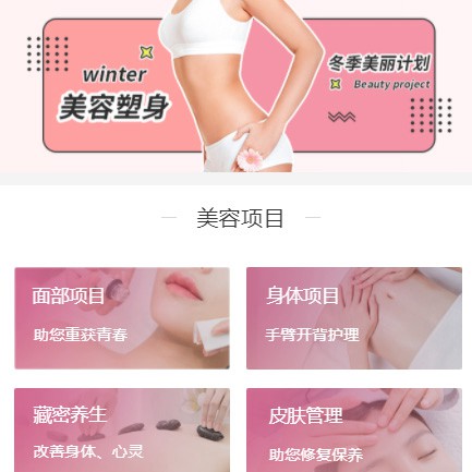 仁布美容塑形小程序开发