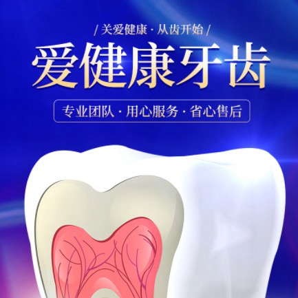 仁布牙齿护理小程序开发