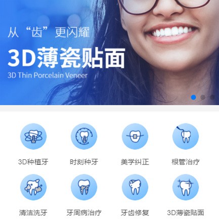 仁布口腔科小程序开发