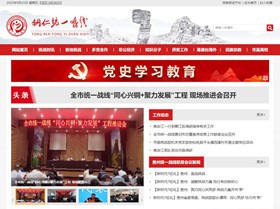 仁布统战部（统一战线）