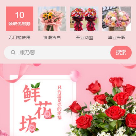 仁布鲜花店小程序开发