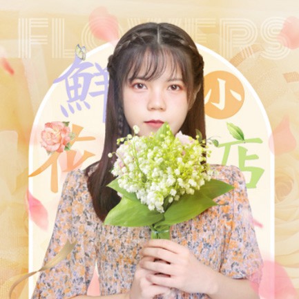 仁布花店服务小程序开发