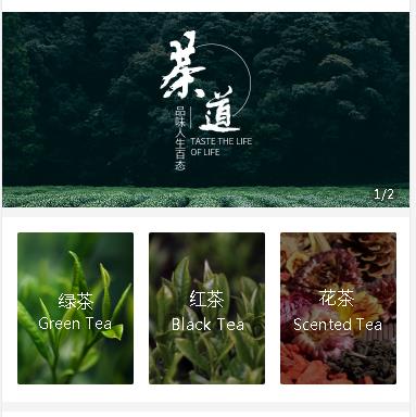 仁布茶业小程序开发