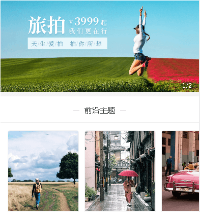 仁布摄影小程序开发