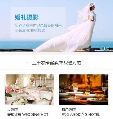 仁布婚礼摄影小程序开发