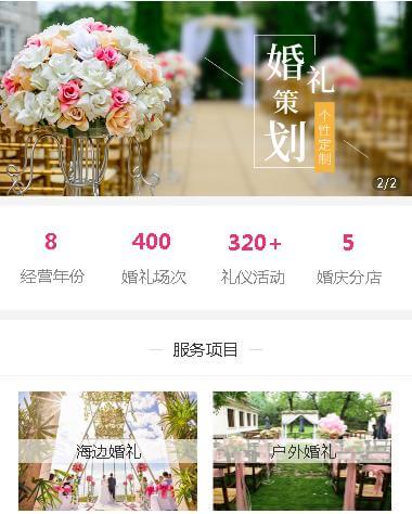 仁布婚礼策划小程序开发