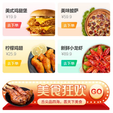 仁布美食外卖小程序开发