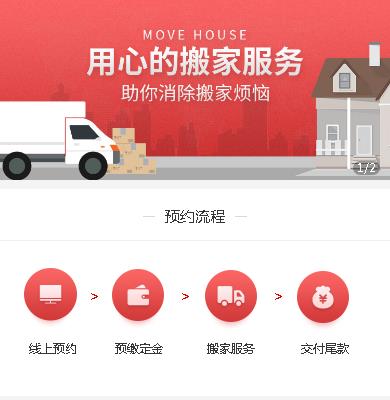 仁布搬家小程序开发