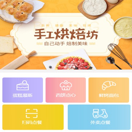 仁布蛋糕店外卖小程序开发