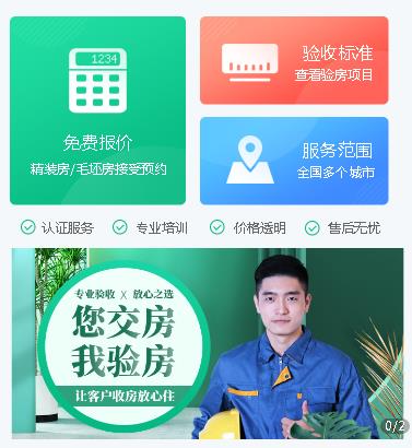 仁布验房机构小程序开发