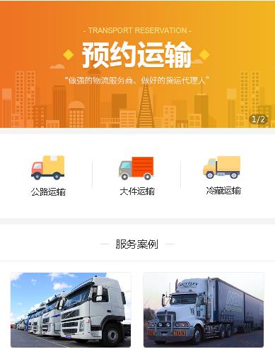 仁布运输服务小程序开发