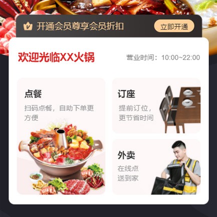 仁布火锅店外卖小程序开发