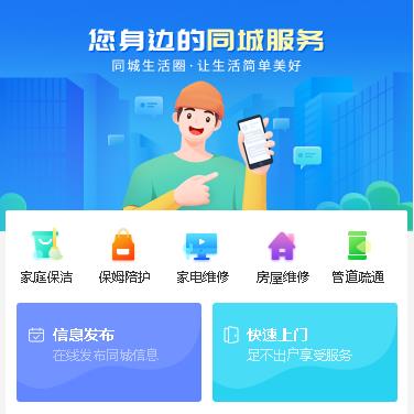 仁布同城小程序开发