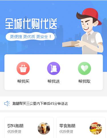 仁布同城跑腿服务小程序开发