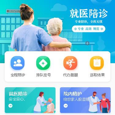 仁布就医陪诊小程序开发
