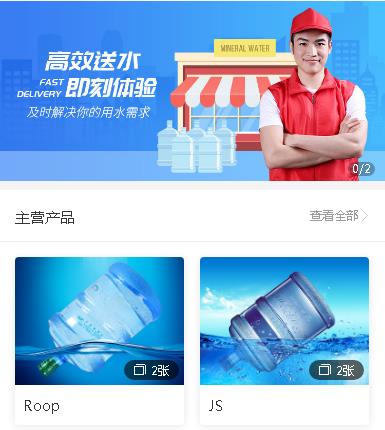 仁布送水小程序开发