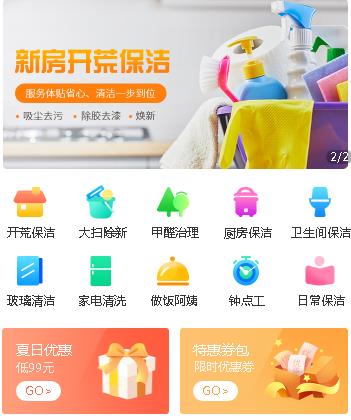 仁布家政服务小程序开发