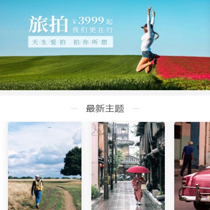 仁布旅拍预约小程序开发