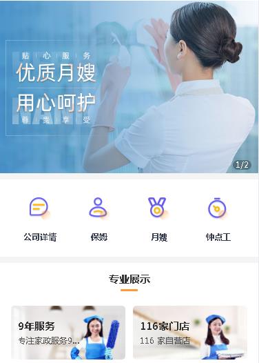 仁布保姆服务小程序开发