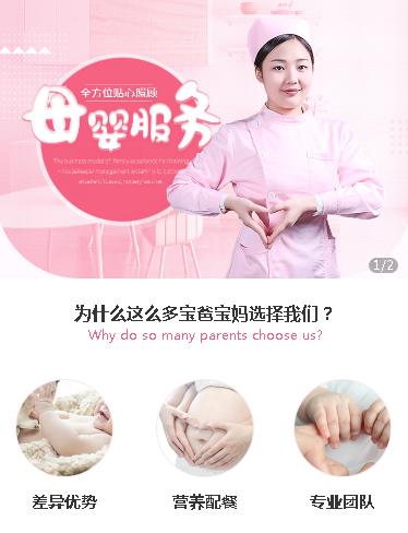 仁布月嫂服务小程序开发