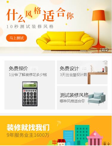 仁布室内设计小程序开发