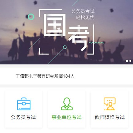 仁布公务员国考培训小程序开发