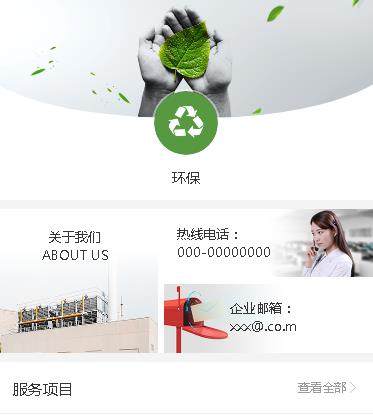 仁布环保服务小程序开发