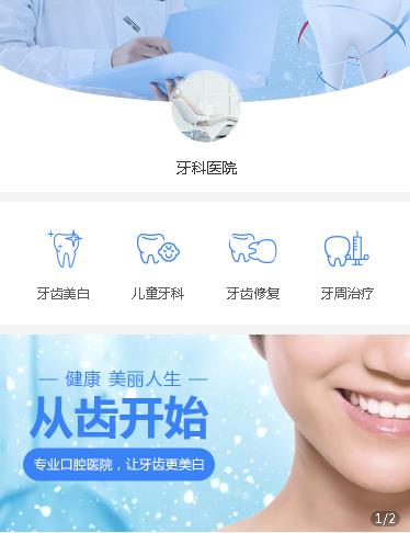 仁布牙科医院小程序开发