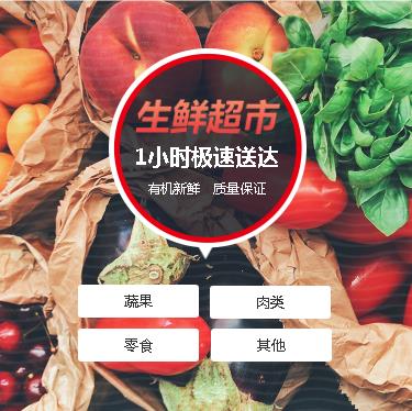 仁布生鲜蔬果小程序开发