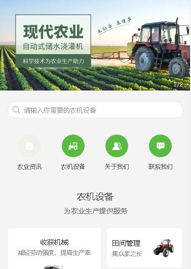 仁布农业机械小程序开发