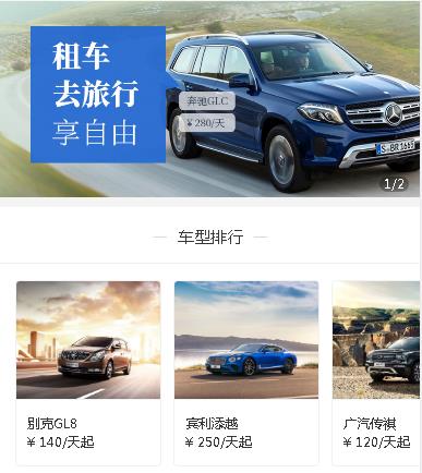 仁布汽车租赁小程序开发
