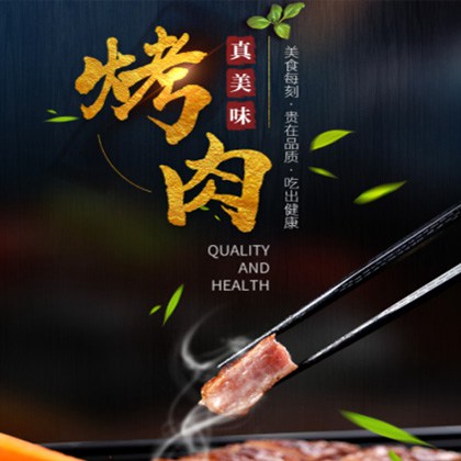 仁布烤肉店商城制作