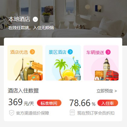 仁布同城酒店优选小程序商城制作