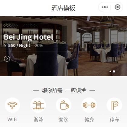 仁布星级酒店小程序商城制作