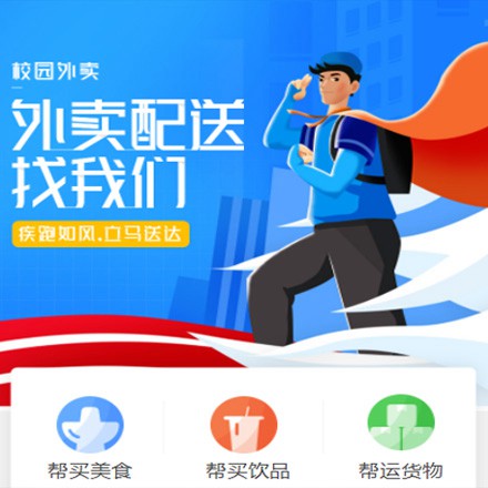 仁布校园外卖平台小程序制作
