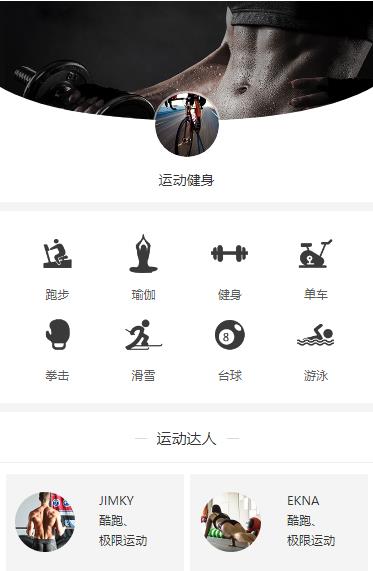 仁布运动健身小程序开发