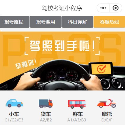 仁布驾校考证小程序开发