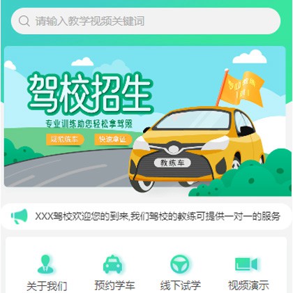 仁布驾校培训小程序开发