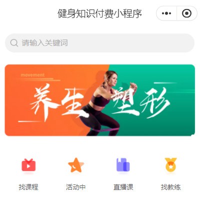 仁布健身知识付费小程序开发