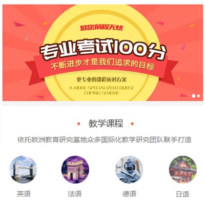 仁布留学语言培训小程序开发