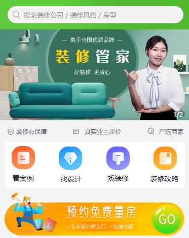 仁布装修小程序开发