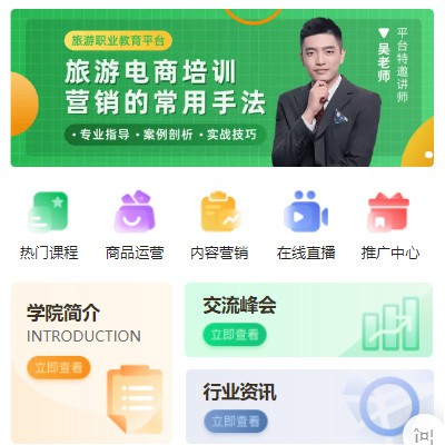 仁布旅行行业电商培训小程序开发