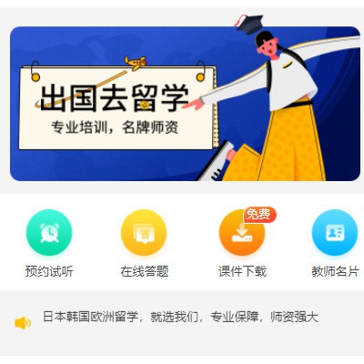 仁布留学语言教育小程序开发