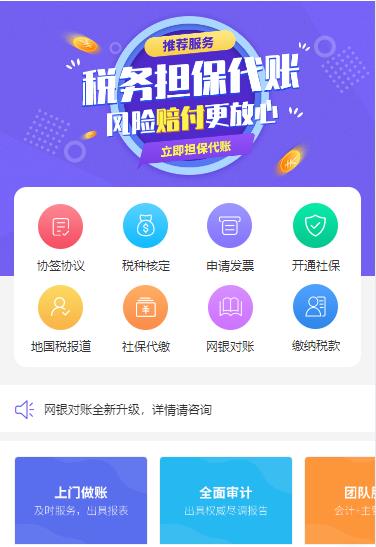 仁布代理记账服务小程序开发